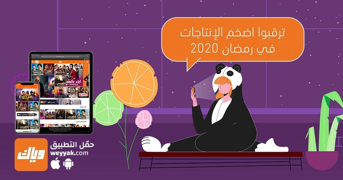 Weyya, Ramadan 2020 Programming, Ramadan 2020 series, Arabic Series in Ramadan Weyyak adds several new series for Ramadan 2020