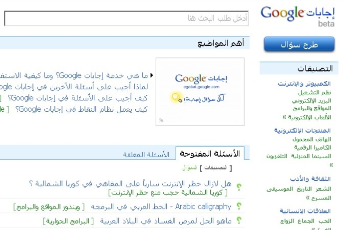 Screenshot of the Google Ejabat page. Google releases Arabic Q&A tool