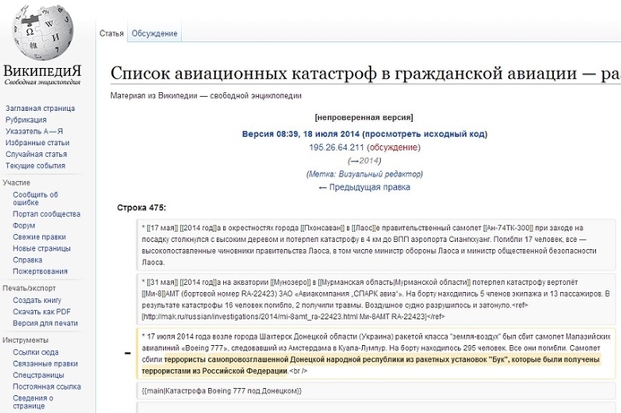 The edit was changed to say that MH17 was shot down by Ukrainian soldiers. Russian broadcaster caught editing MH17 Wikipedia entry