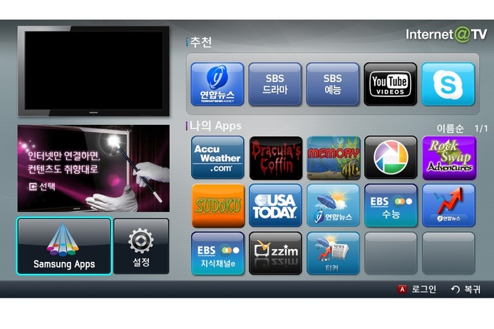 The LED 7000 and 8000 series televisions include Samsung's free Internet@TV service, which allows access to select online content. Make a Skype call through your TV