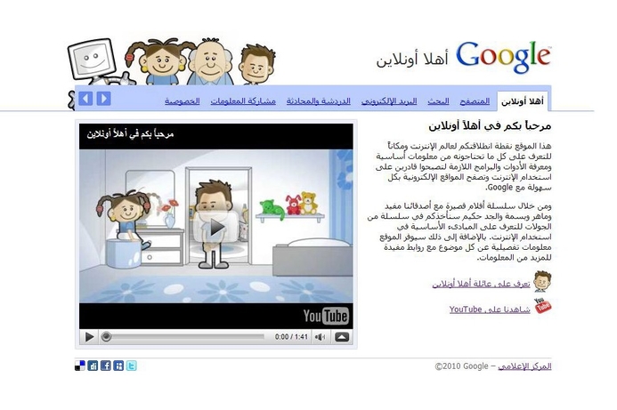 Screenshot of Google's Ahlan Online. Google launches ‘grassroots effort’ to educate new netizens