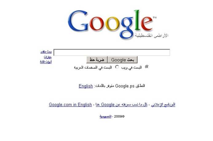 Screenshot of the Google Palestine domain Google goes live with Palestinian domain